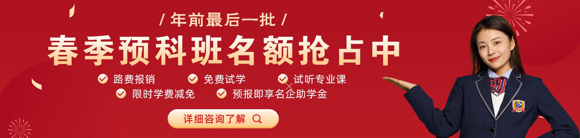 草逼.8888.con春季预科班名额抢占中